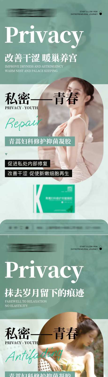 女性健康私密护理海报-采灵感-https://www.cailinggan.com/