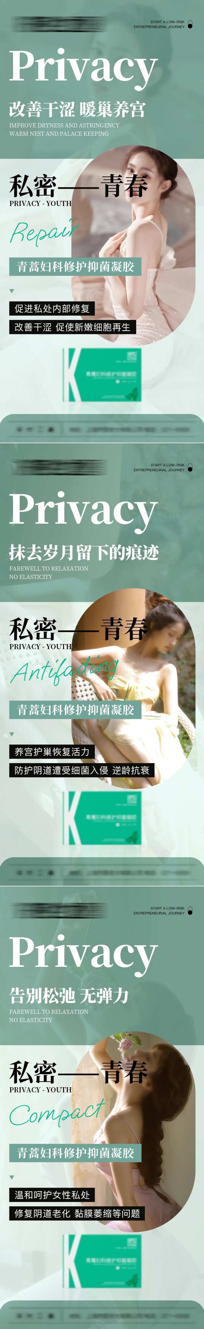 女性健康私密护理海报-采灵感-cailinggan.com