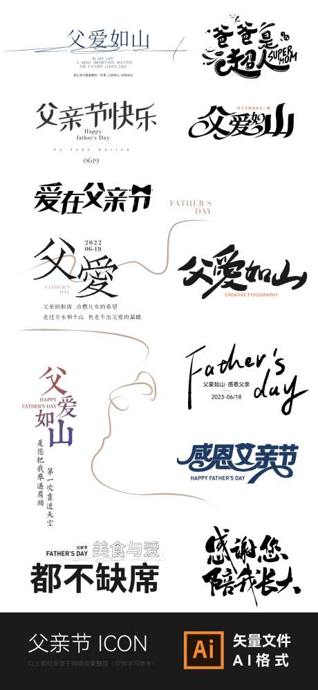 父亲节icon图标价值点标签-采灵感-https://www.cailinggan.com/