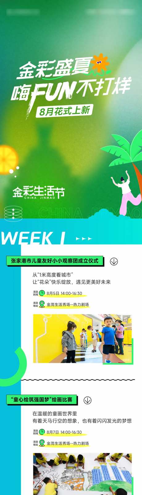 活动排期微信长图-采灵感-https://www.cailinggan.com/