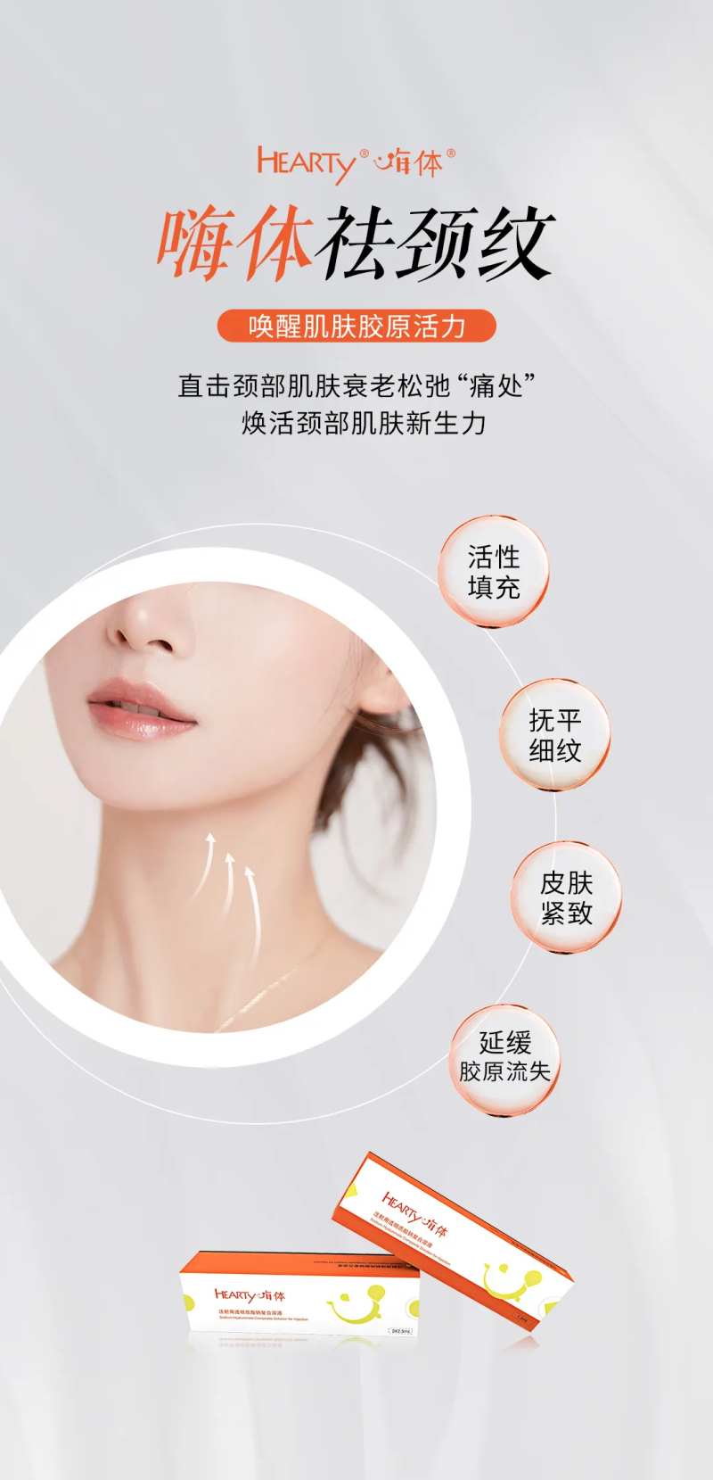 嗨体祛颈纹海报-采灵感-cailinggan.com