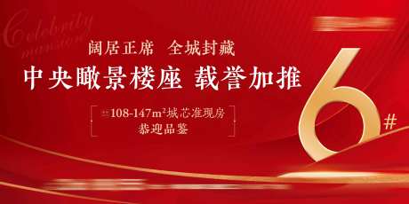 房地产新品加推桁架-采灵感-cailinggan.com