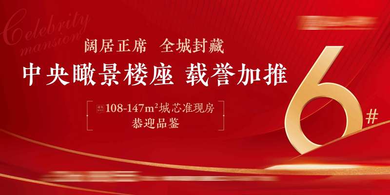 房地产新品加推桁架-采灵感-cailinggan.com