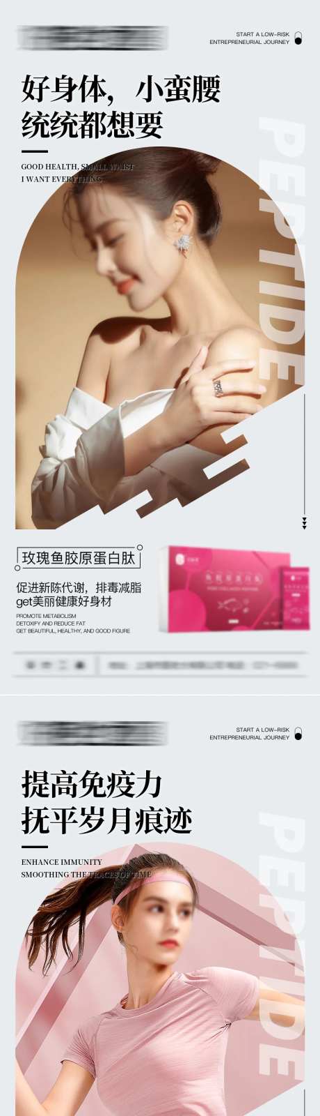 胶原蛋白肽功效海报-采灵感-https://www.cailinggan.com/