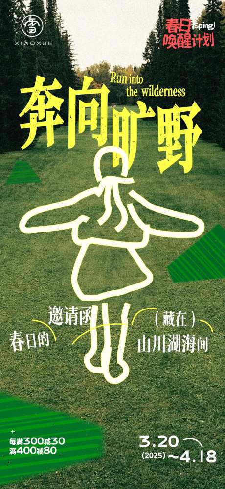 春日露营旅游海报-采灵感-https://www.cailinggan.com/