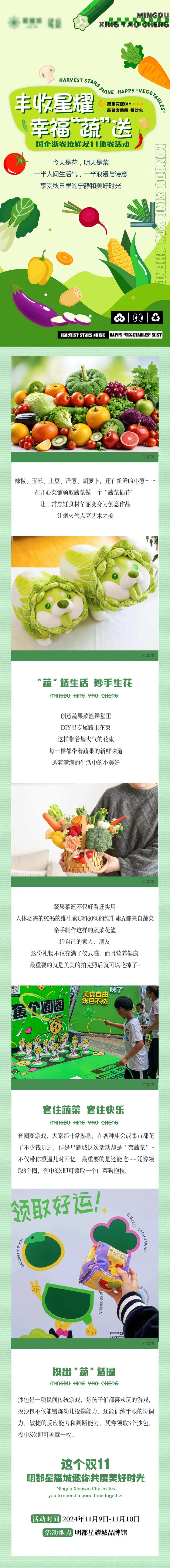 送蔬菜长图-采灵感-cailinggan.com