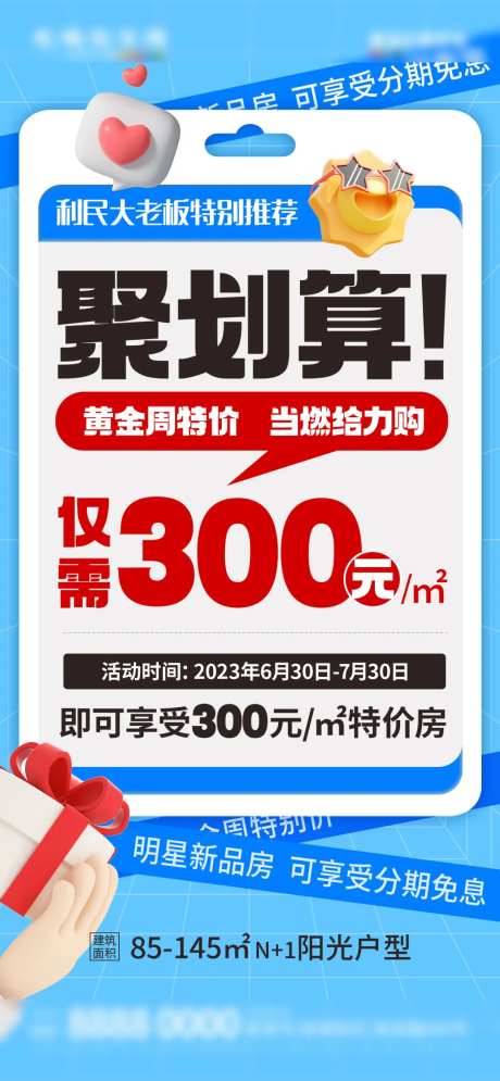 地产住宅清盘热销加推营销海报-采灵感-https://www.cailinggan.com/