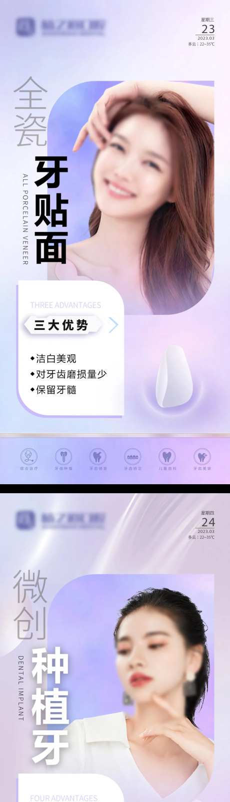 口腔种植牙瓷贴片科普海报-采灵感-https://www.cailinggan.com/