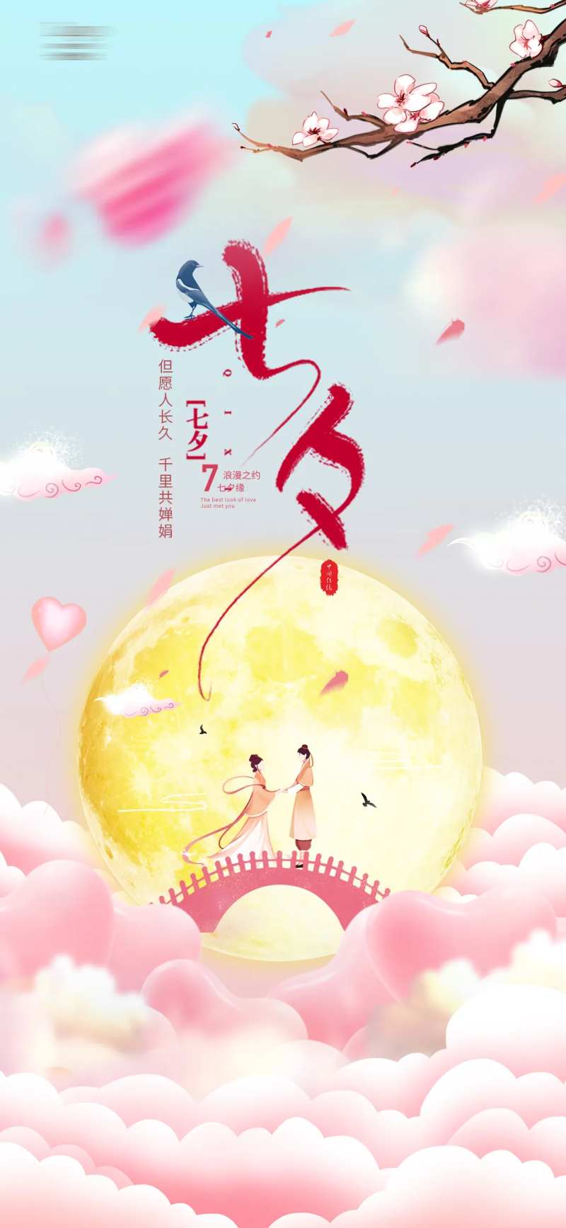 中国节日七夕海报-采灵感-cailinggan.com