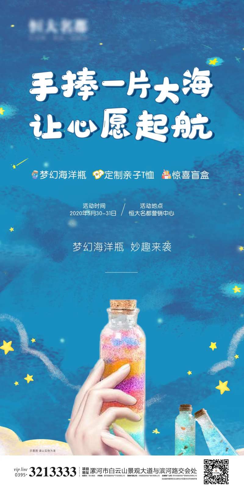地产心愿瓶活动海报-采灵感-cailinggan.com