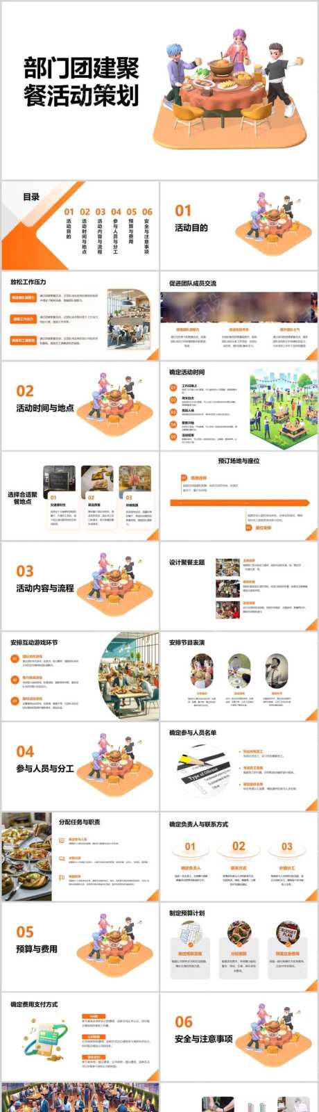 部门团建聚餐活动策划PPT-采灵感-https://www.cailinggan.com/