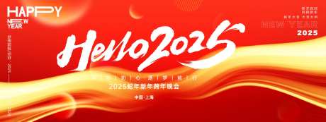 2025年会主画面活动展板-采灵感-https://www.cailinggan.com/