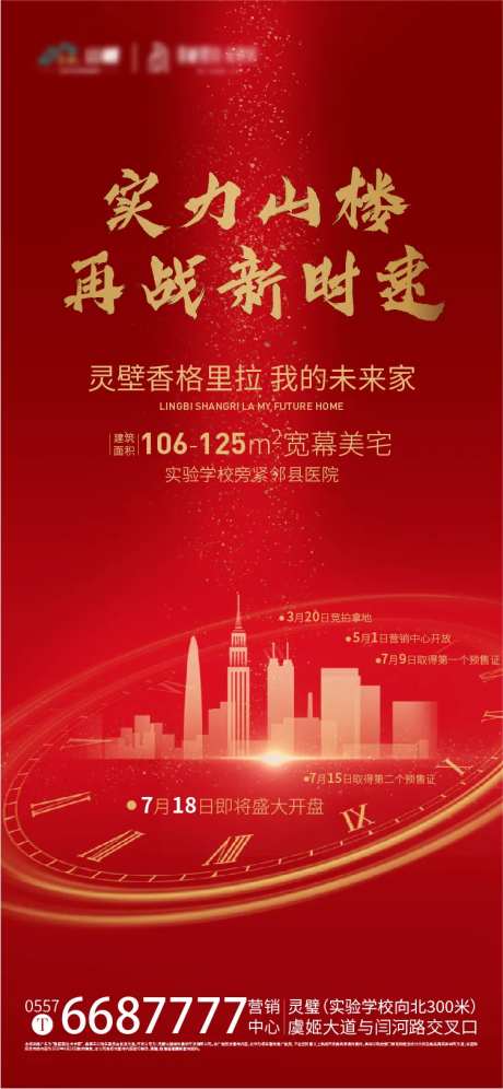 售楼部开放红金海报-采灵感-https://www.cailinggan.com/