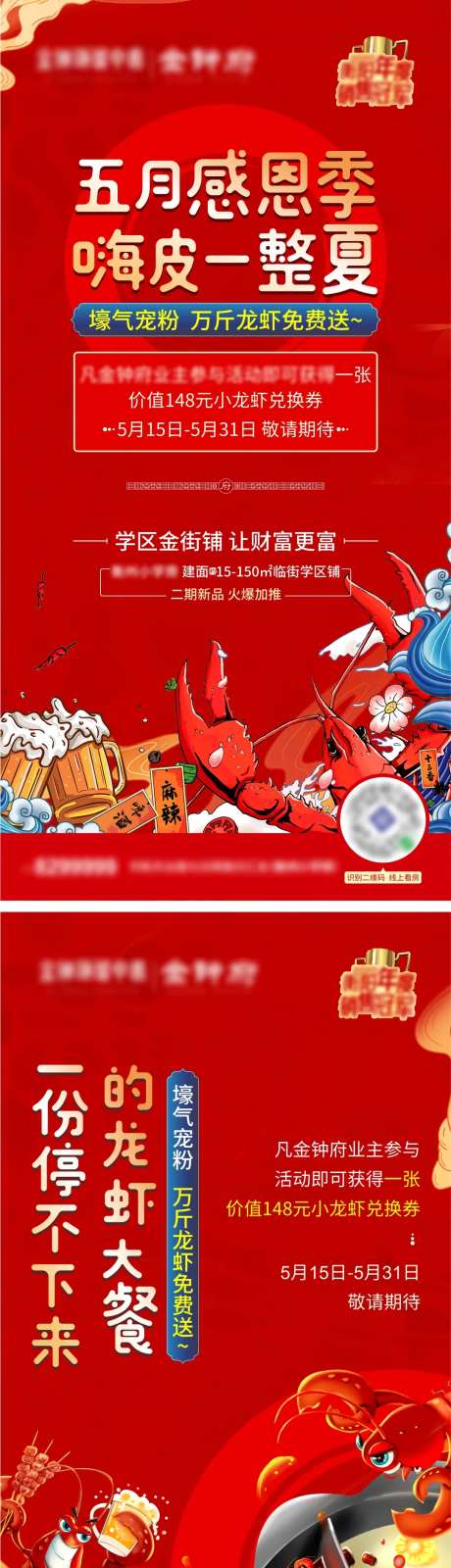 感恩季龙虾卖点系列-采灵感-https://www.cailinggan.com/