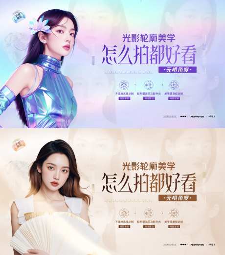 医美光影美学背景板-采灵感-https://www.cailinggan.com/