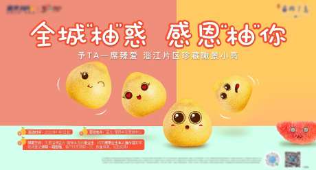 地产周末送柚子活动海报展板-采灵感-https://www.cailinggan.com/