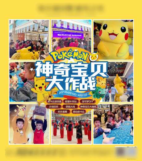神奇宝贝大作战九宫格海报-采灵感-https://www.cailinggan.com/