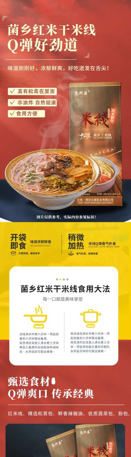 松茸米线-采灵感-https://www.cailinggan.com/