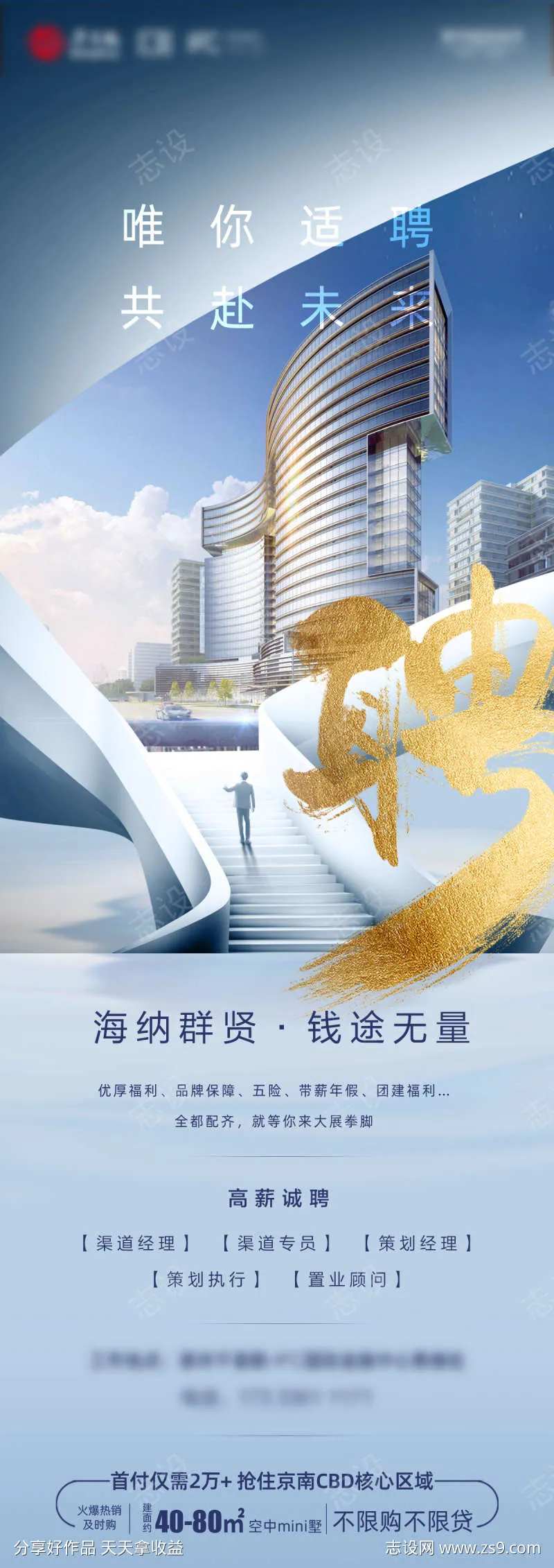 招聘广告地产-采灵感-cailinggan.com