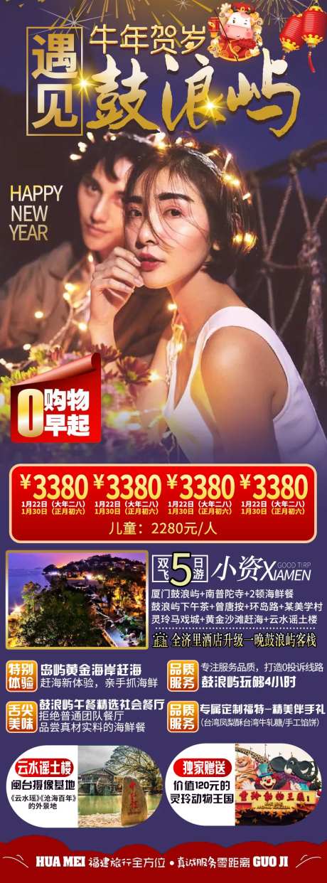 新年贺岁牛年旅游海报-采灵感-https://www.cailinggan.com/