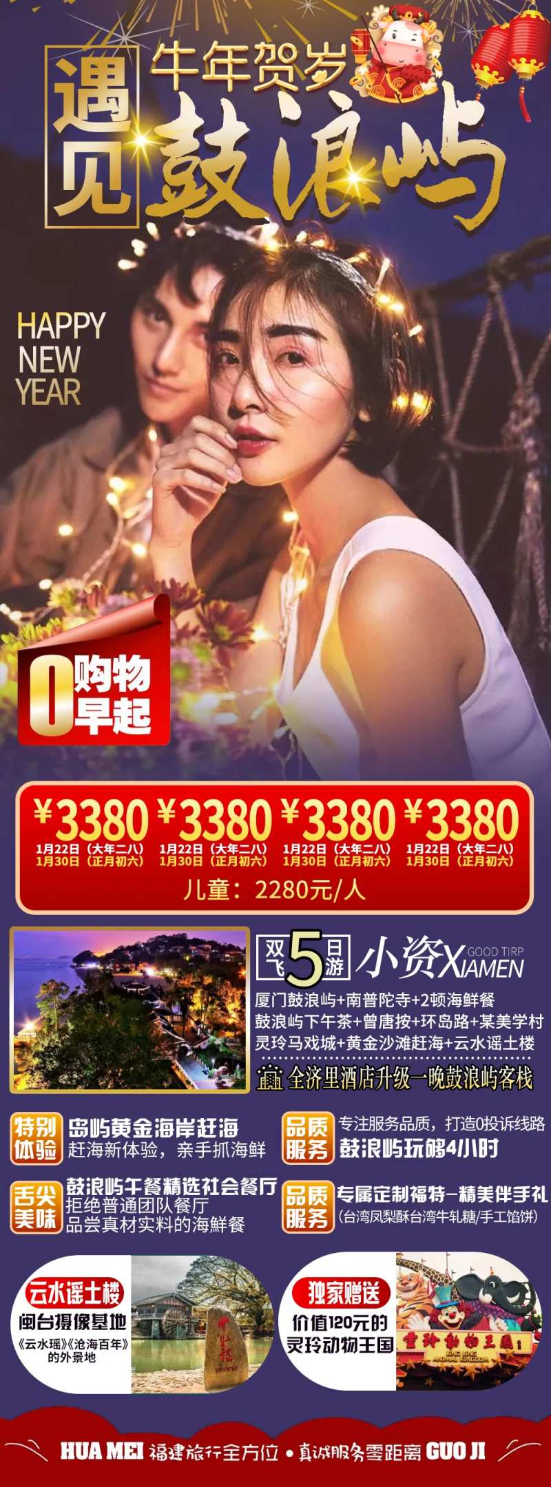 新年贺岁牛年旅游海报-采灵感-cailinggan.com