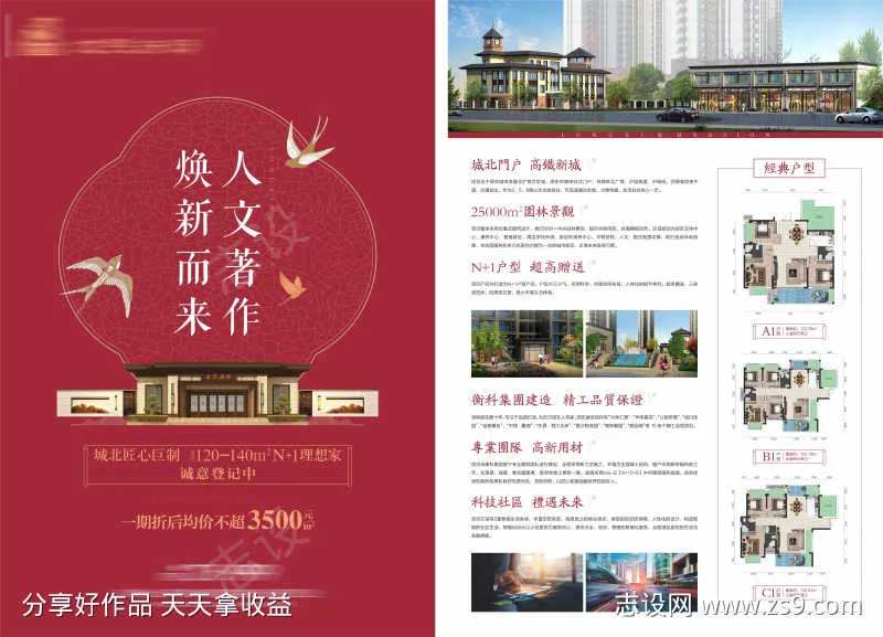 地产宣传单张-采灵感-cailinggan.com