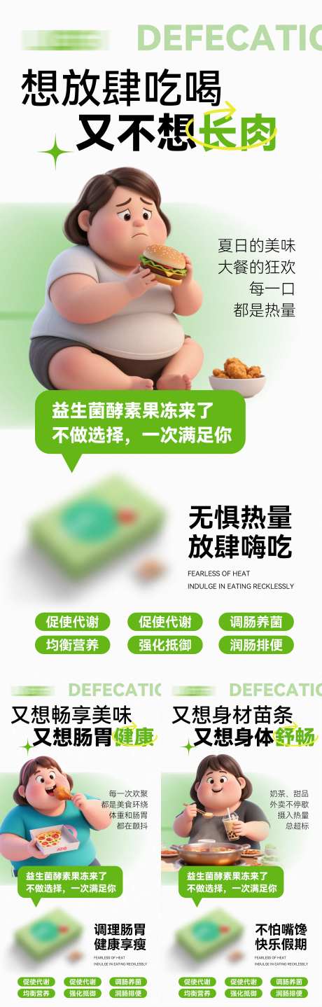 益生菌减脂排油酵素果冻-采灵感-https://www.cailinggan.com/