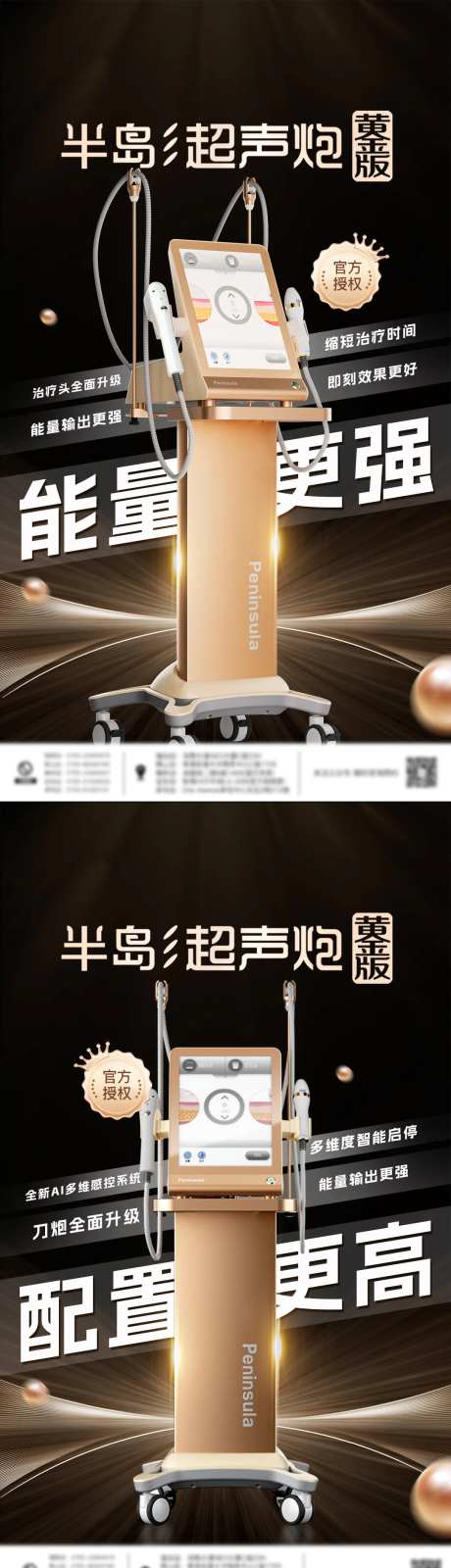 黄金版超声炮黑金系列海报-采灵感-https://www.cailinggan.com/