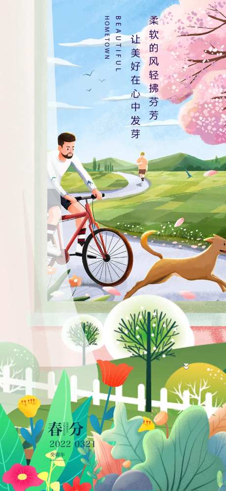 春分海报-采灵感-https://www.cailinggan.com/