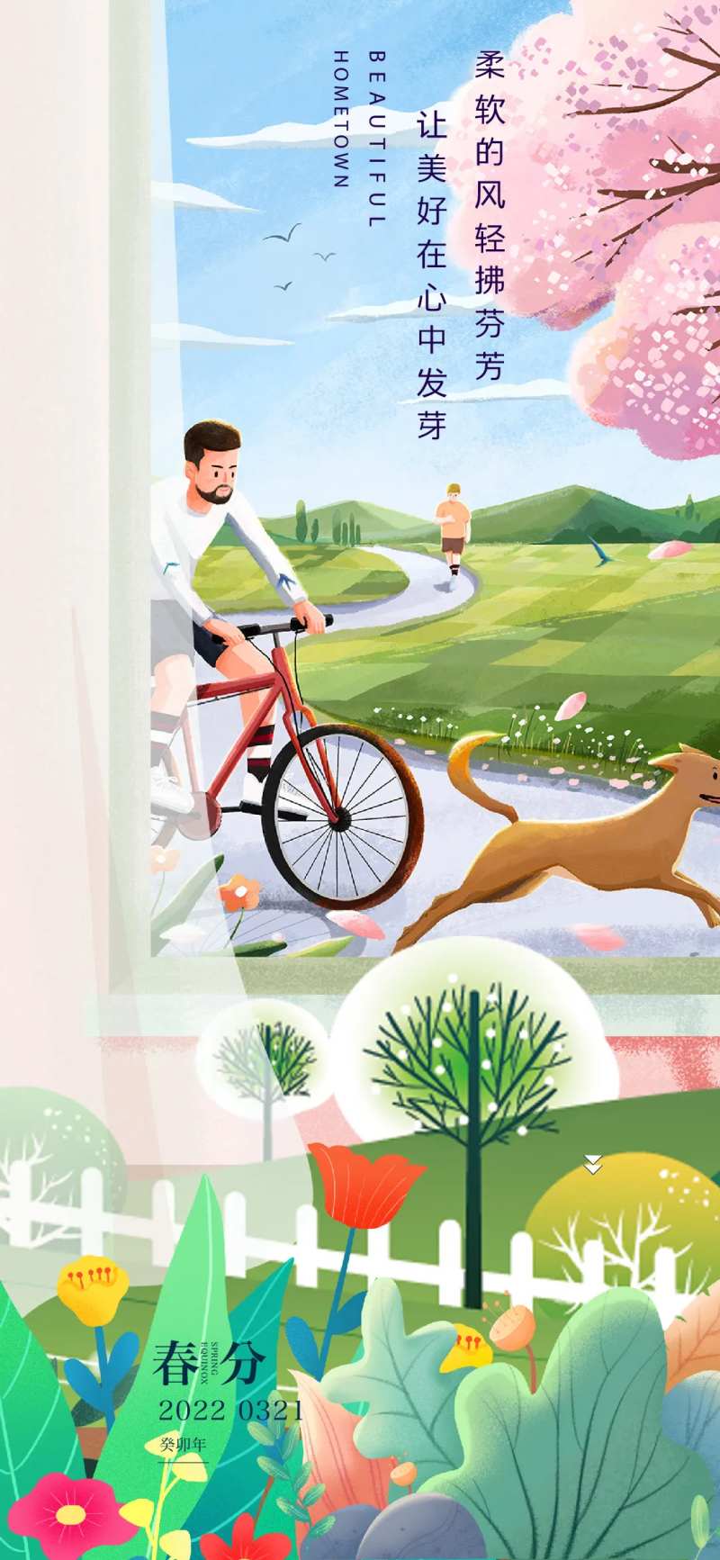 春分海报-采灵感-cailinggan.com