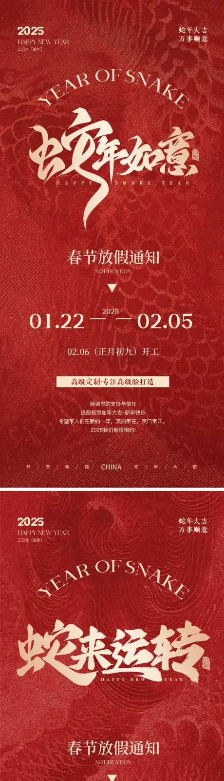 春节放假通知海报-采灵感-cailinggan.com