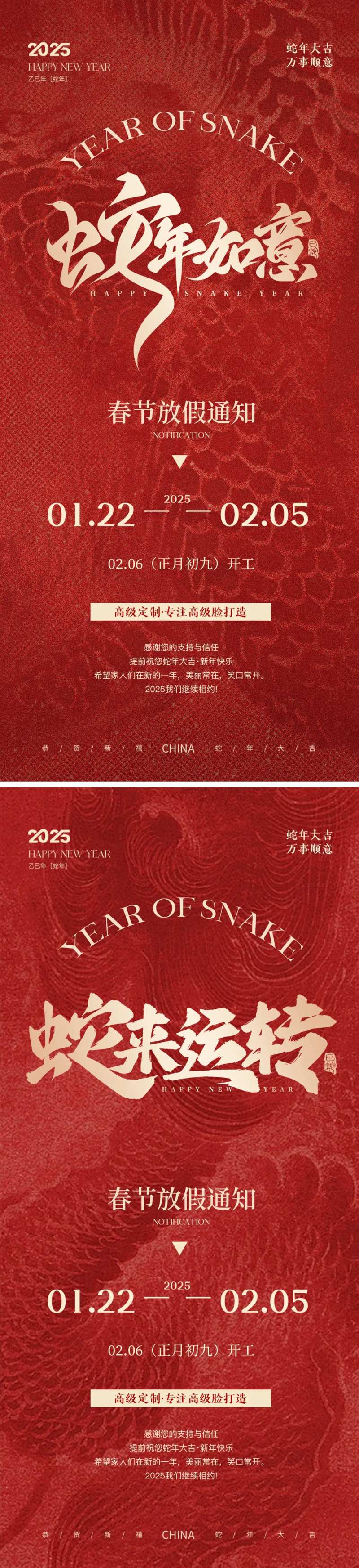 春节放假通知海报-采灵感-cailinggan.com