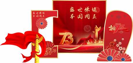 地产国庆节美陈-采灵感-cailinggan.com