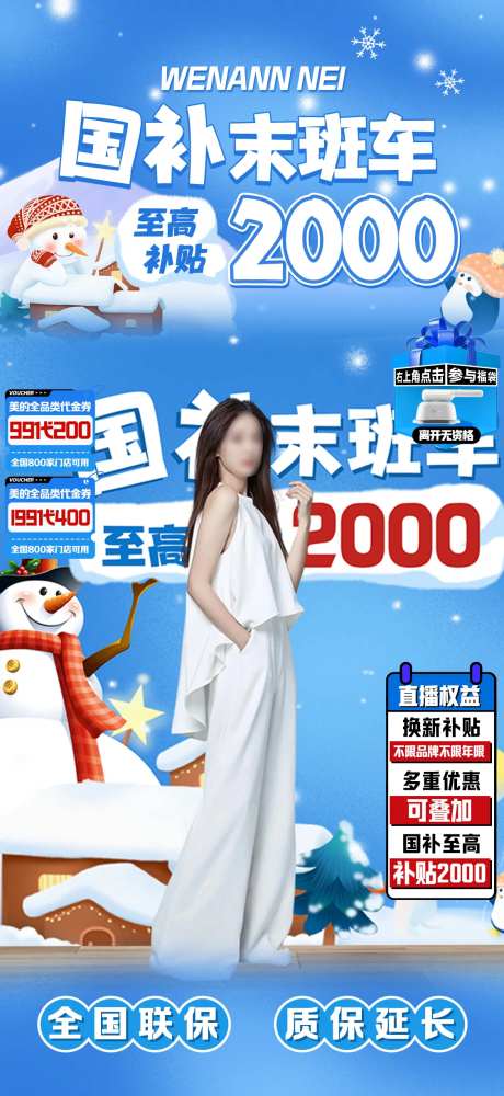 蓝色冬日补贴末班车-采灵感-https://www.cailinggan.com/