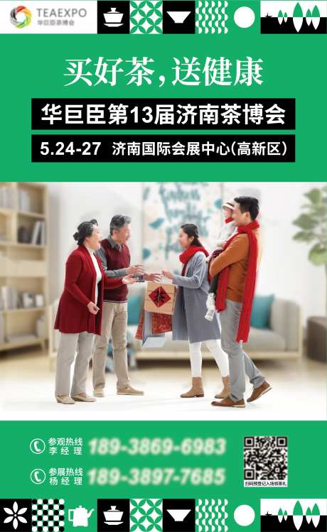 茶博会买好茶活动海报-采灵感-https://www.cailinggan.com/