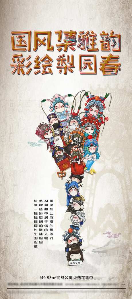 地产绘画国粹活动单图                                                                                                                                                                                              -采灵感-https://www.cailinggan.com/