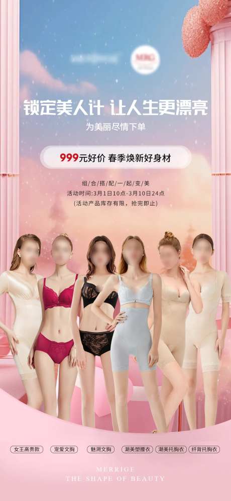女神节女装穿搭模特内衣海报-采灵感-https://www.cailinggan.com/