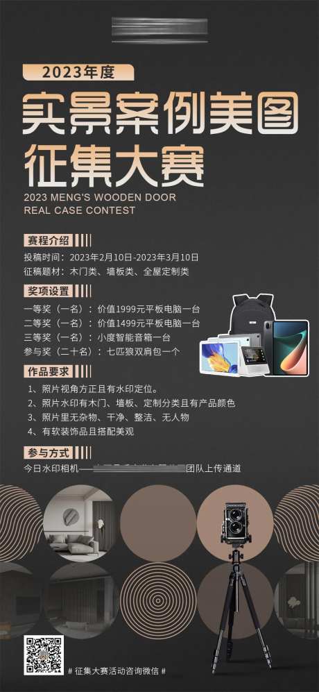 赛事征集活动海报-采灵感-https://www.cailinggan.com/