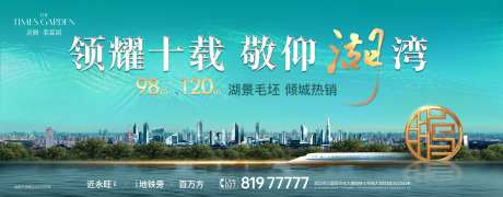 湖居地产户外主视觉-采灵感-cailinggan.com