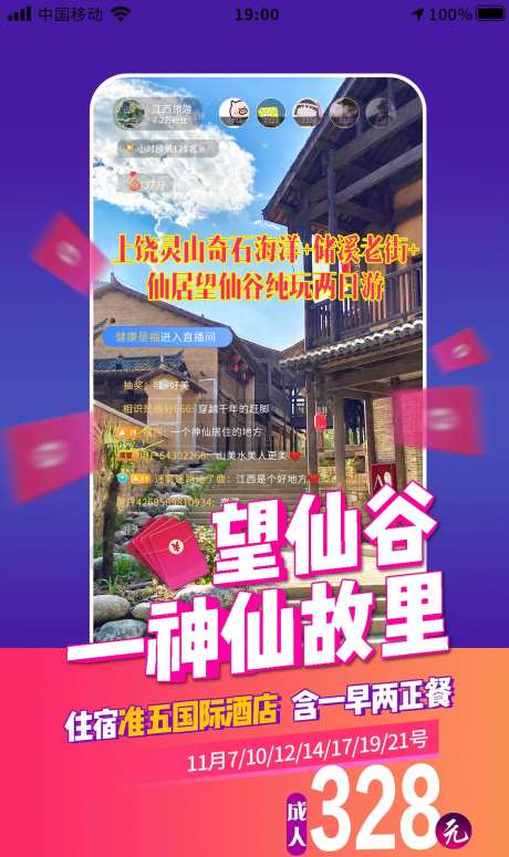 神仙故里望仙谷-采灵感-https://www.cailinggan.com/