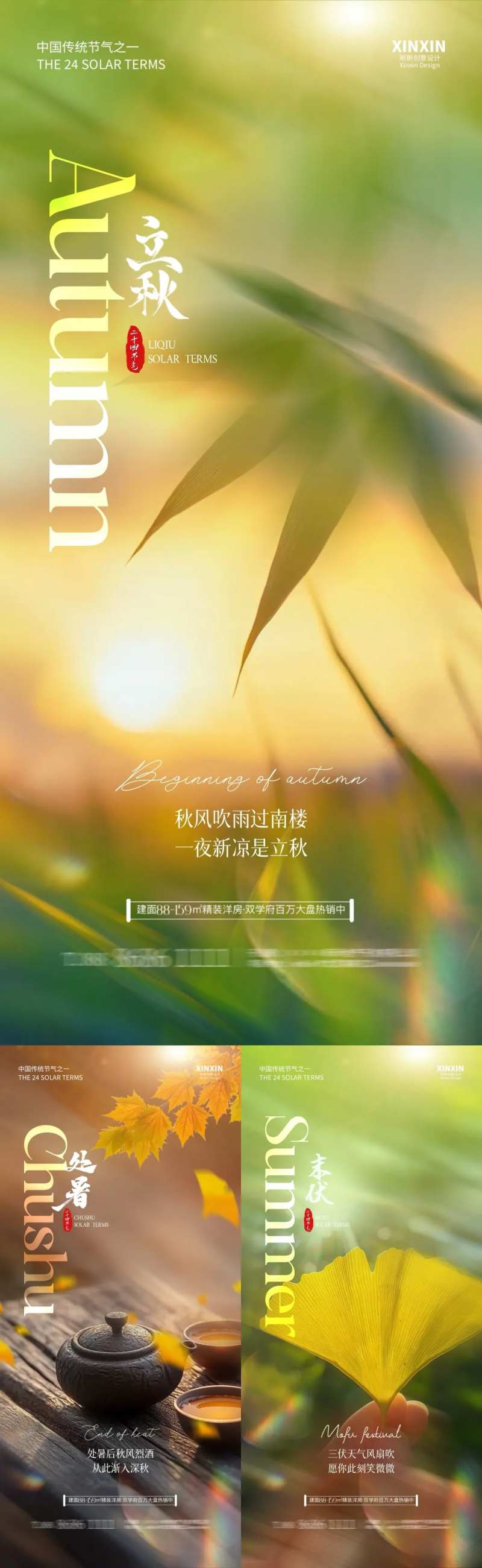 立秋处暑末伏清新系列海报-采灵感-cailinggan.com