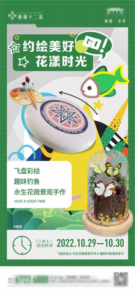 飞盘案场活动-采灵感-https://www.cailinggan.com/