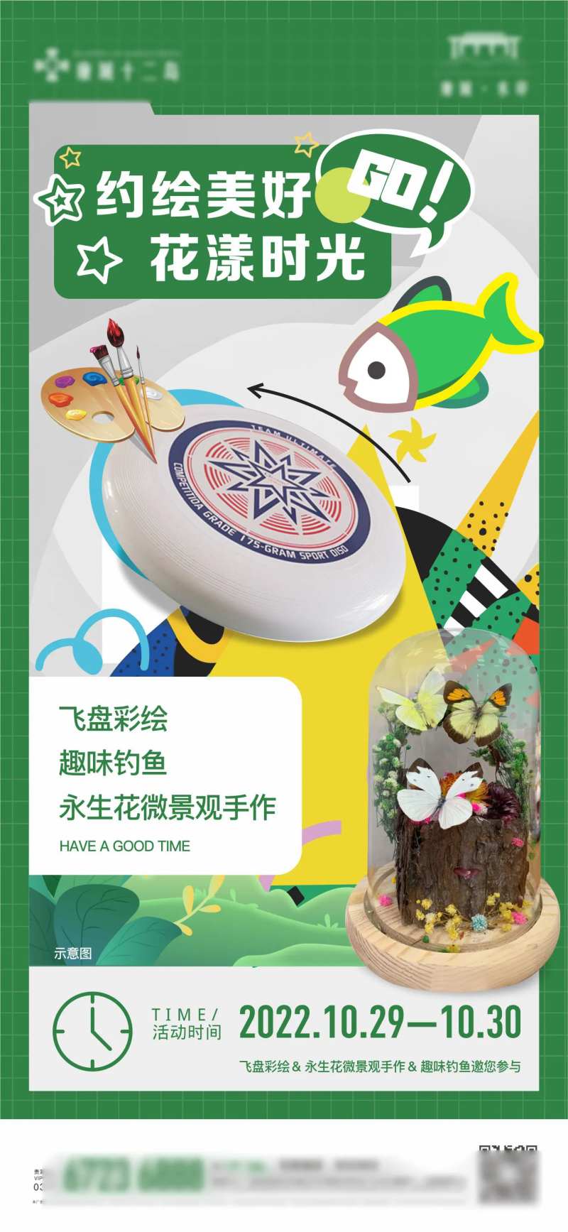 飞盘案场活动-采灵感-cailinggan.com