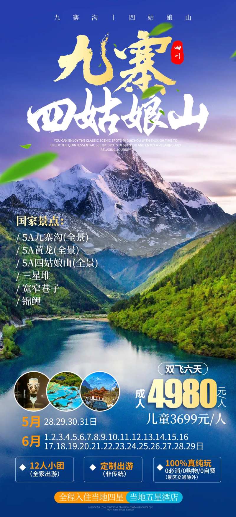 九寨四姑娘山旅游海报-采灵感-cailinggan.com