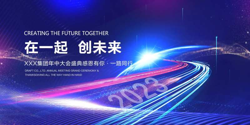 蓝色科技年会背景板-采灵感-cailinggan.com