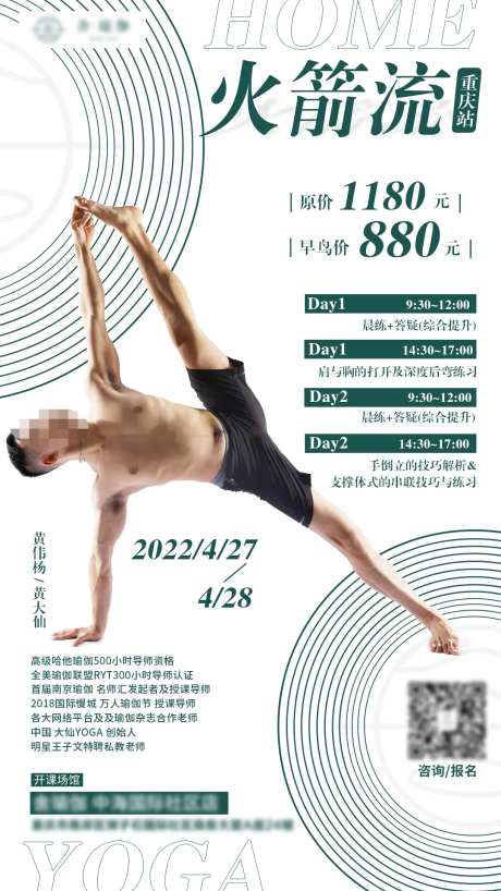 瑜伽集训课海报-采灵感-https://www.cailinggan.com/