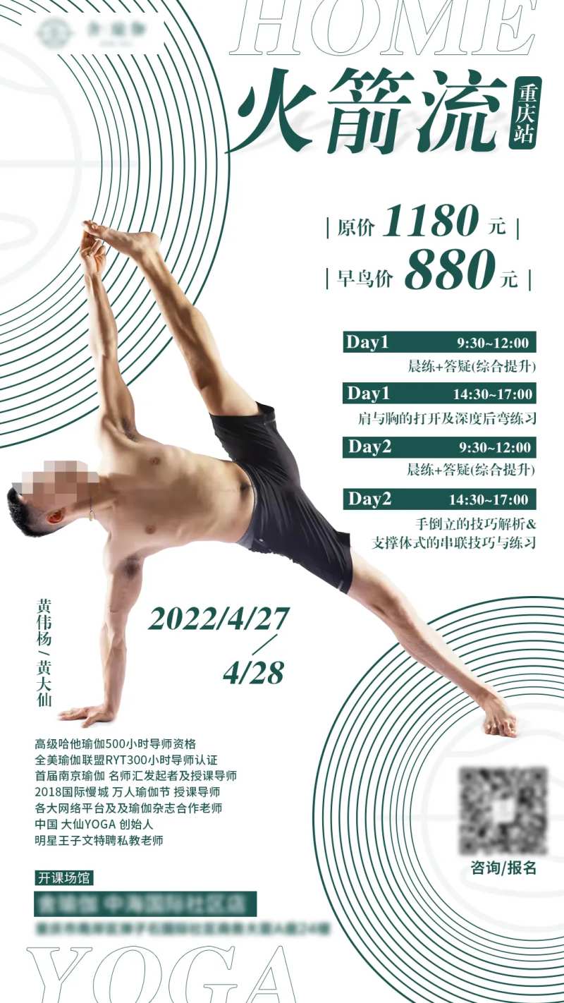 瑜伽集训课海报-采灵感-cailinggan.com