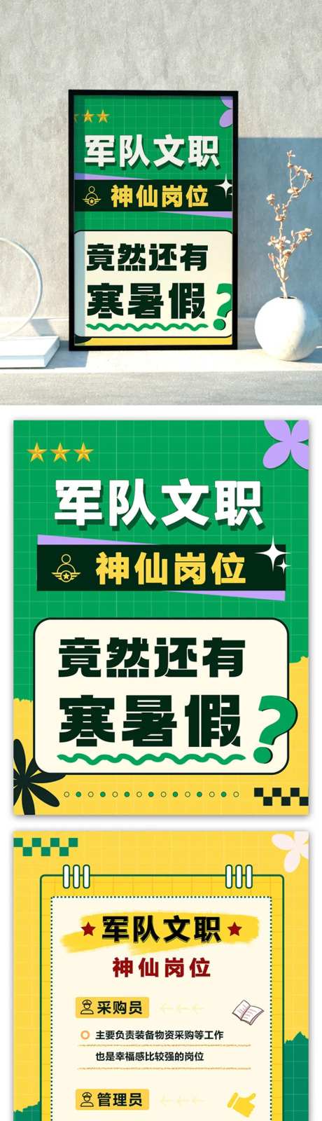 小红书文职宣传海报-采灵感-https://www.cailinggan.com/