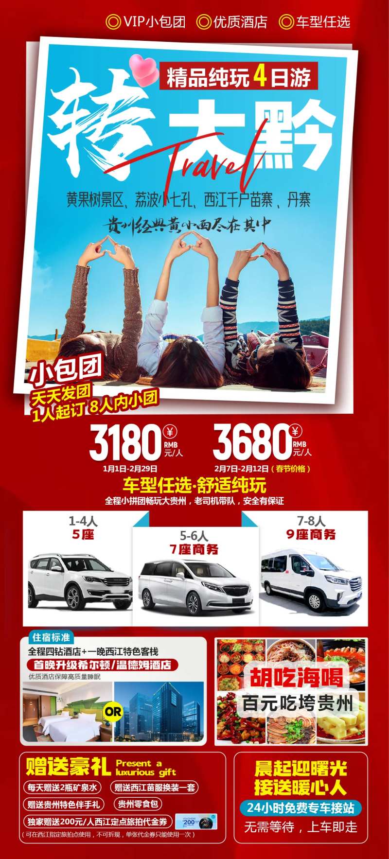 转大黔贵州旅游小包团-采灵感-cailinggan.com