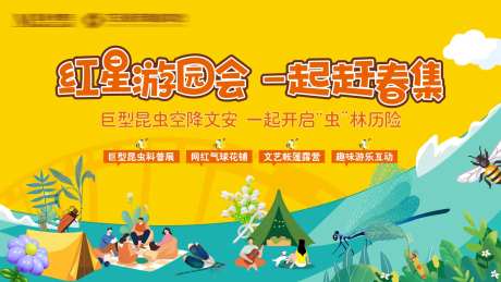 昆虫活动主画面-采灵感-https://www.cailinggan.com/